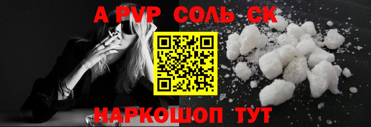 Alfa_PVP  Alpha PVP крисы CK  где купить наркоту  Вход с VPN  APVP мука  Канаш 