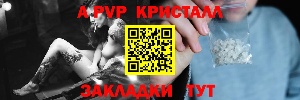А ПВП крисы CK Канаш