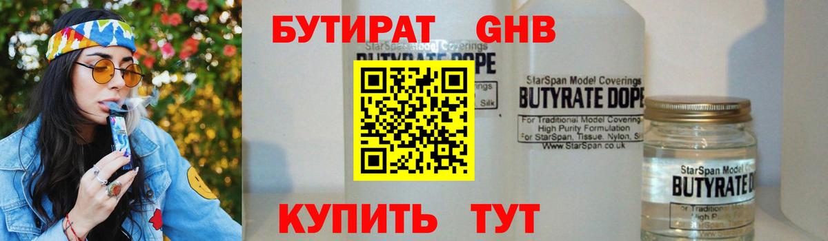 Бутират Butirat  Вход с VPN  Канаш 