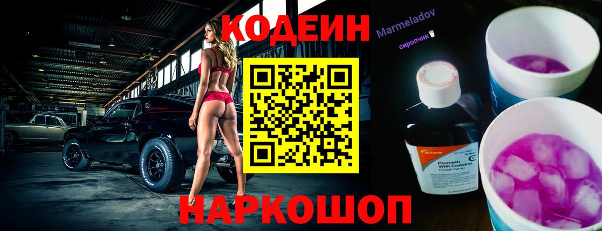 Кодеиновый сироп Lean напиток Lean (лин) Канаш
