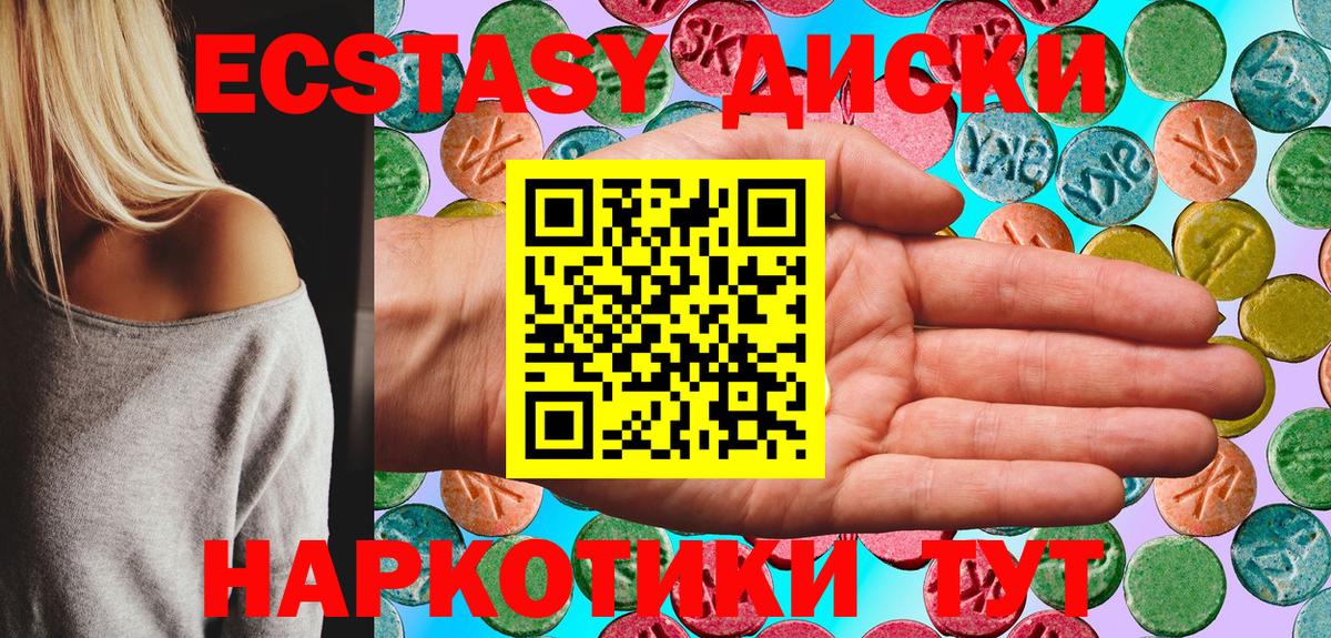 Ecstasy  ЭКСТАЗИ диски  Вход с VPN  Ecstasy VHQ  Канаш 
