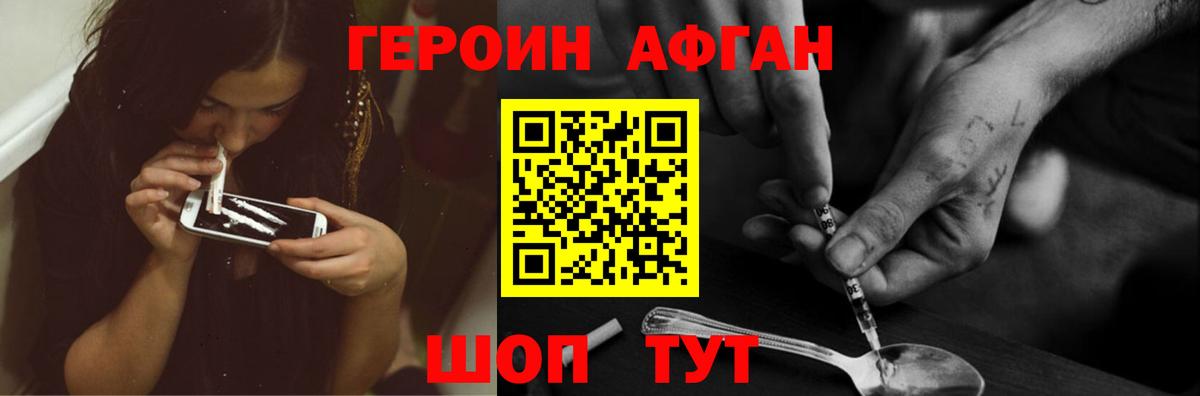 ГЕРОИН герыч Канаш