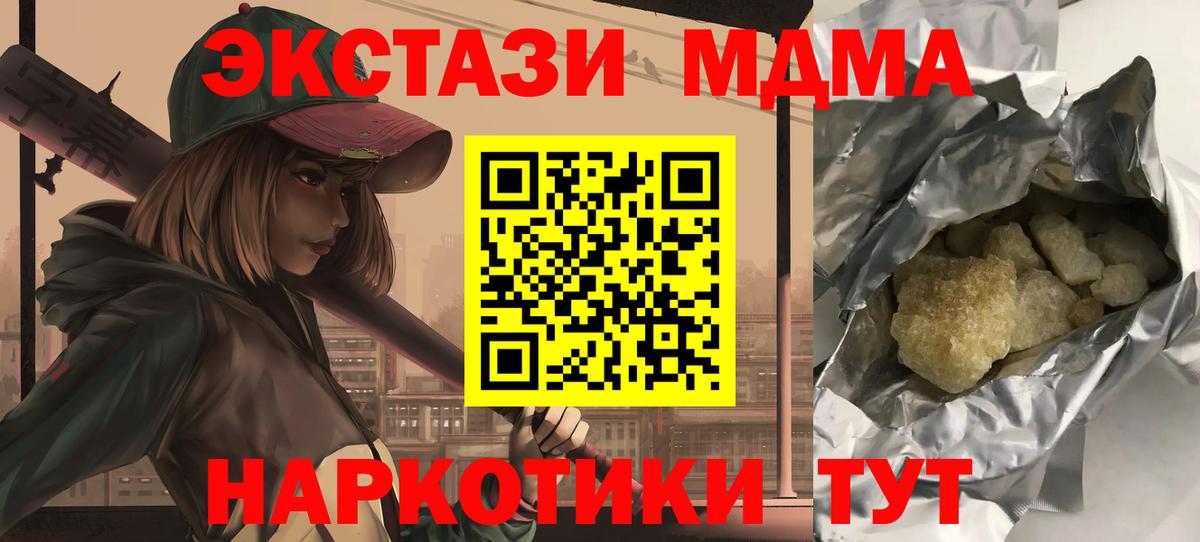МДМА кристаллы  Вход с VPN  MDMA молли  Канаш 