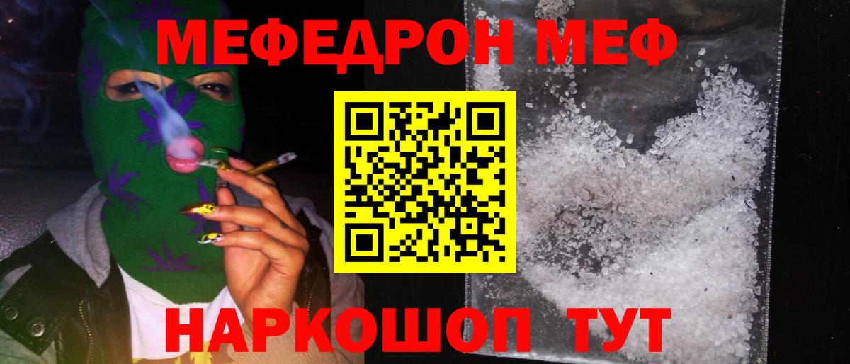 Мефедрон кристаллы Канаш
