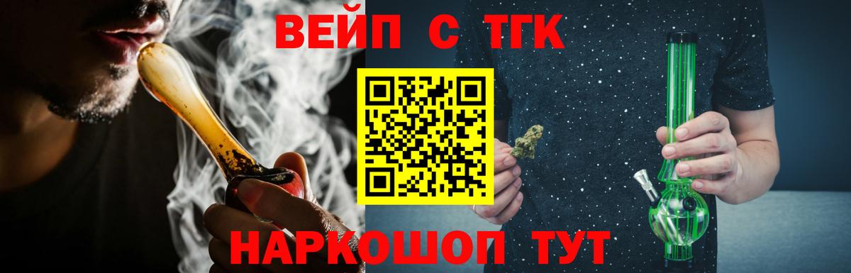 Дистиллят ТГК вейп с тгк  ТГК жижа  Канаш  Вход с VPN 